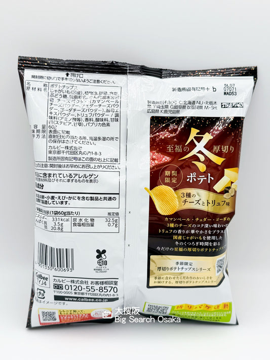 Calbee 卡樂B「至福の冬 芝士松露厚切薯片」Blissful Winter Cheese & Truffle Thick-Cut Potato Chips