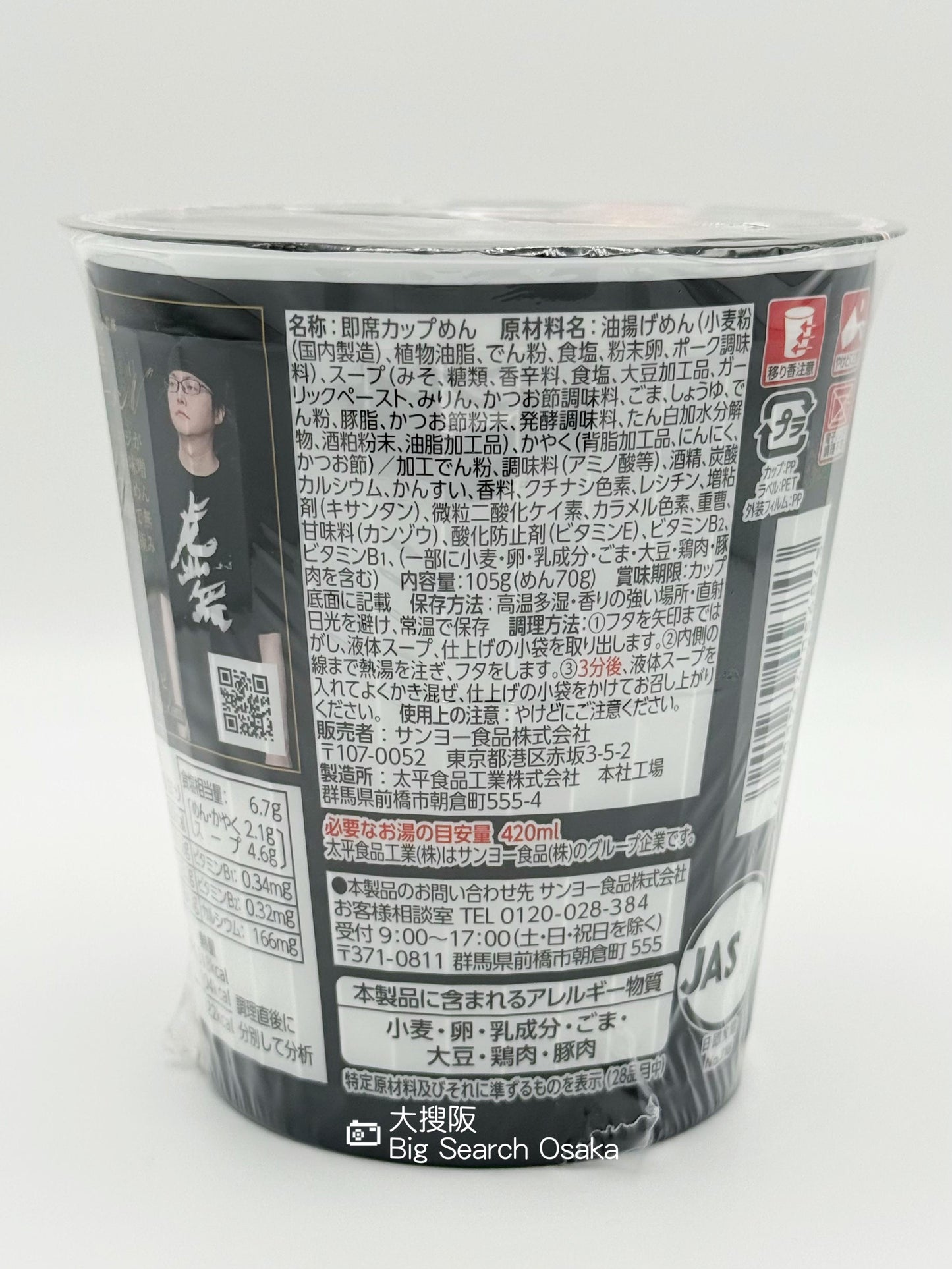 Sapporo Ichiban 虛無味噌拉麵 “Void” Miso Ramen