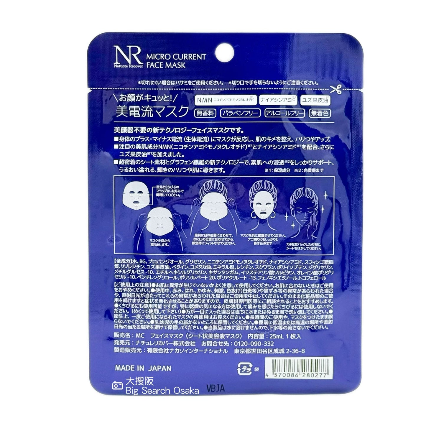Natuore Recover 微電流面膜(Micro Current Face Mask)