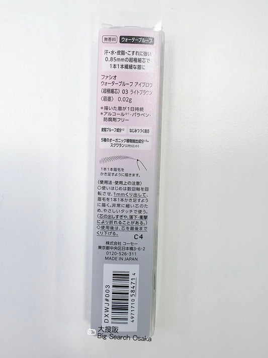 FASIO - 超極細芯眉筆