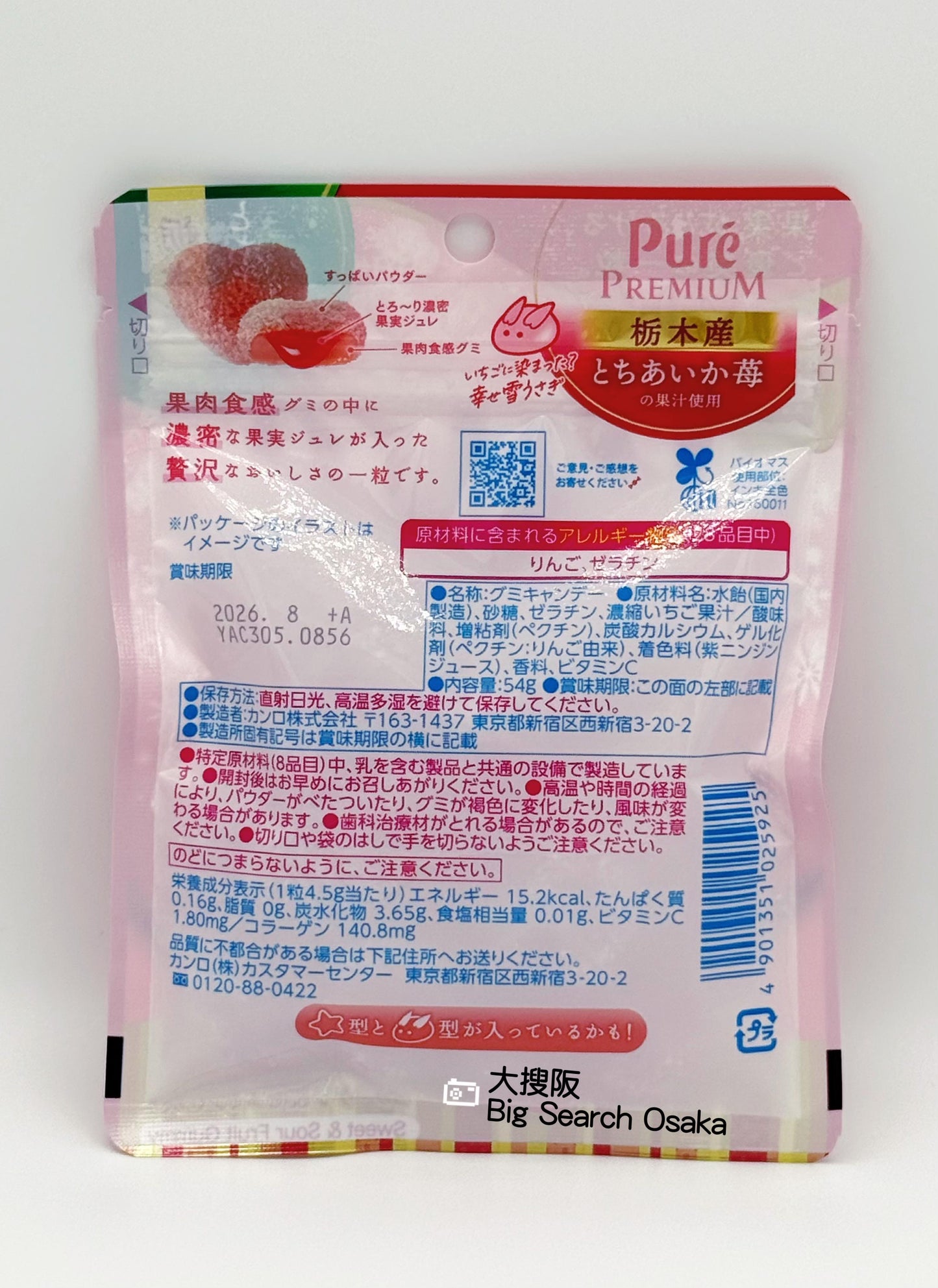 Kanro Pure Premium 🍓栃木產草莓味夾心軟糖 Tochigi Strawberry Filled Gummies