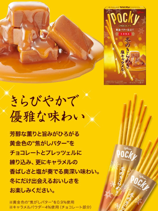 Glico Pocky 冬之閃耀・鹽焦糖朱古力 Salted caramel chocolate