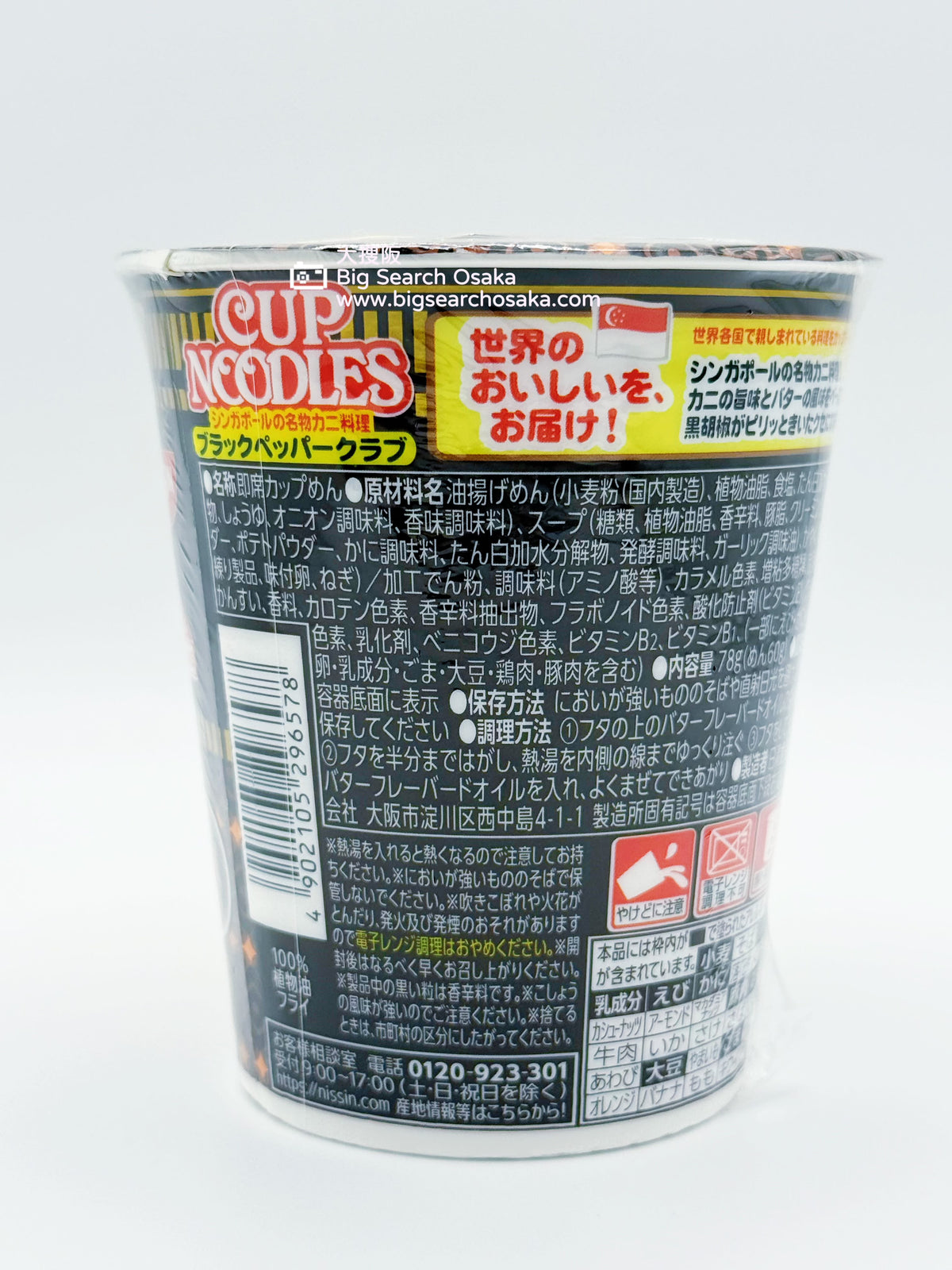 NISSIN World Cup Noodles Singapore Black Pepper Crab Flavor