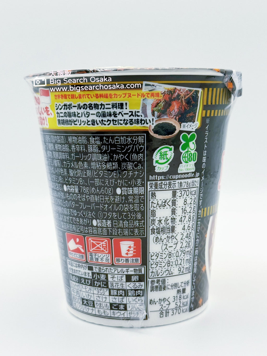 NISSIN World Cup Noodles Singapore Black Pepper Crab Flavor