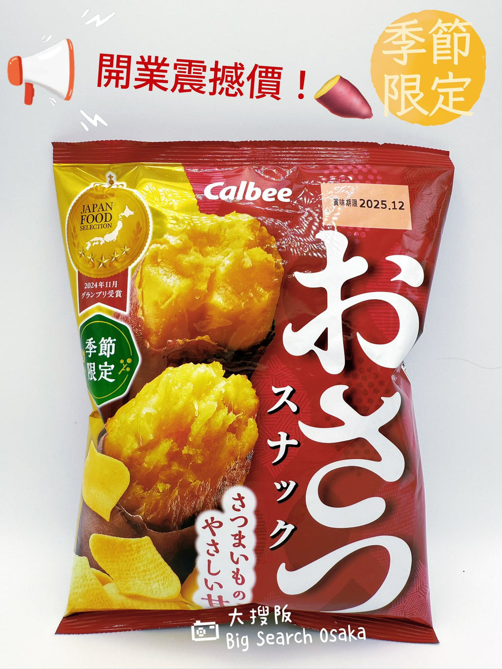 Calbee 卡樂B 日本產番薯薯片 Japanese Sweet Potato Chips