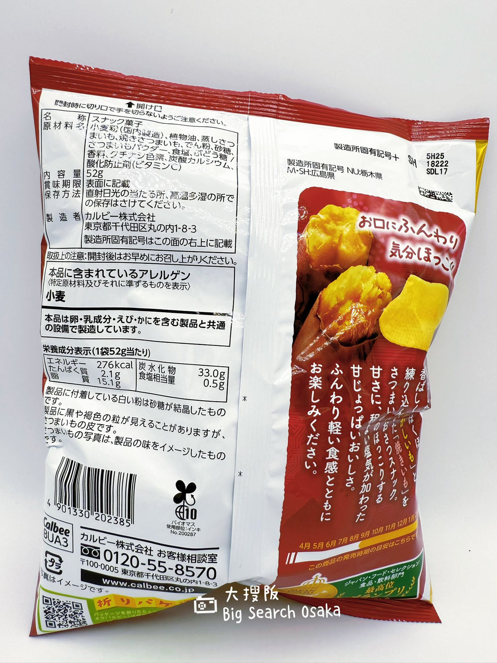 Calbee 卡樂B 日本產番薯薯片 Japanese Sweet Potato Chips