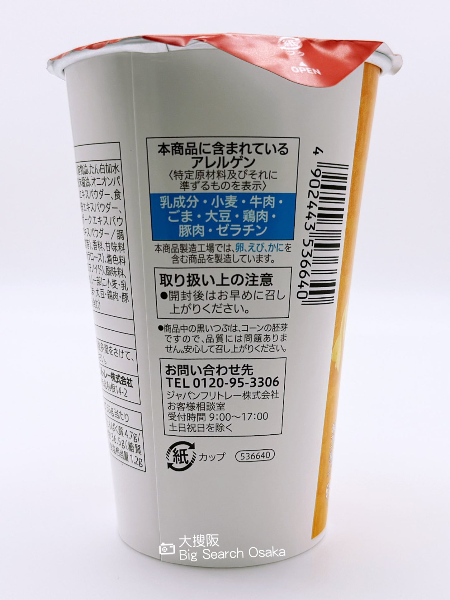 7-11  Premium 濃湯味玉米條 Kari Kari Corn Consomme
