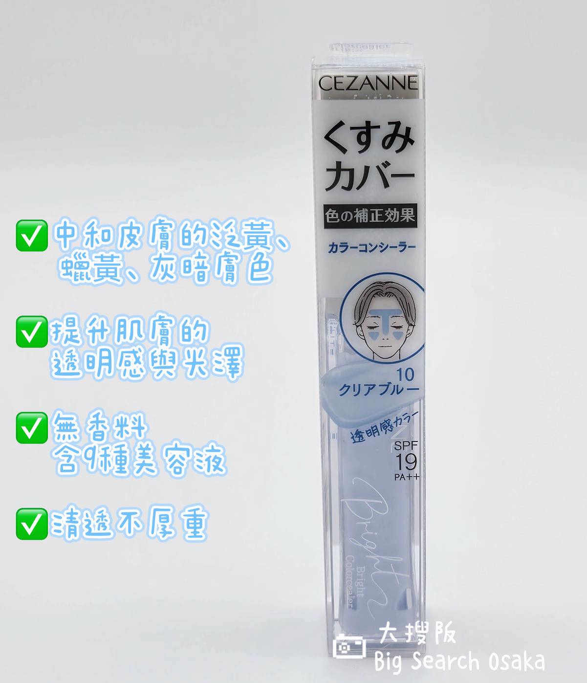 CEZANNE Bright Color Concealer 10 Clear Blue (Japan Blue Color Corrector)