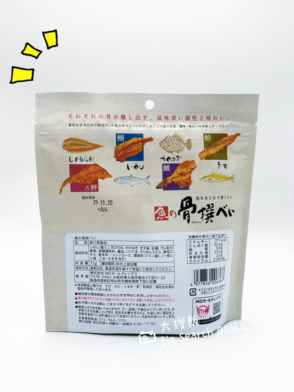 魚の骨撰 香脆魚骨 Crispy Fish Bone Snacks (Limited Offer Buy 3 Get 1 Free)