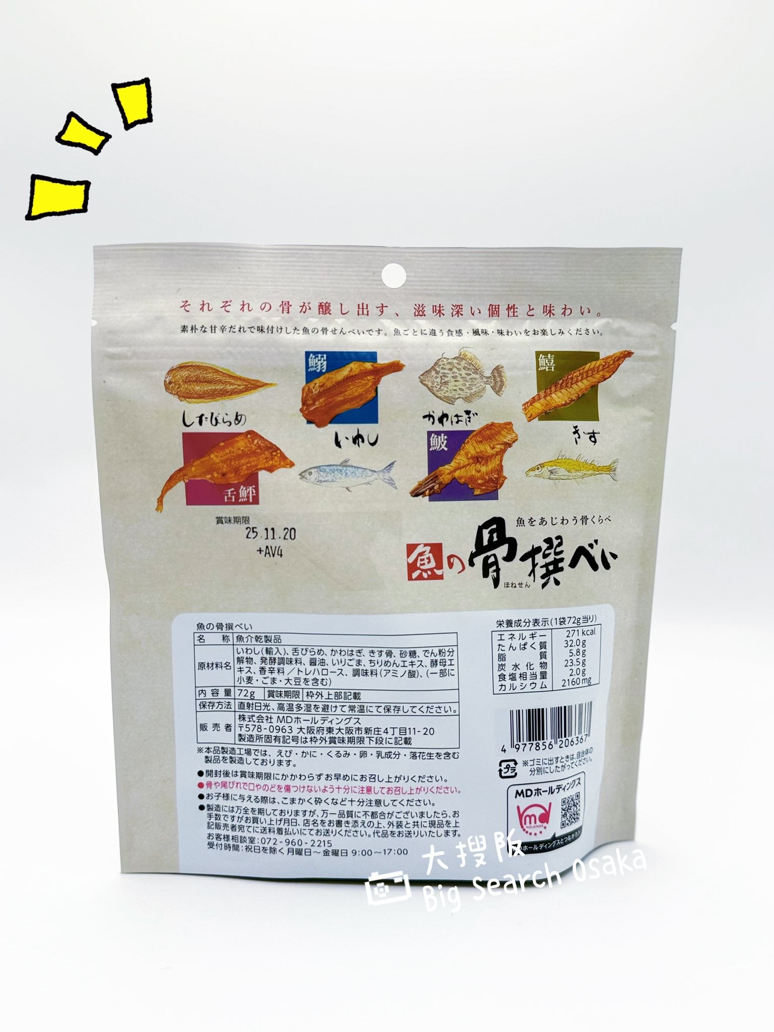 魚の骨撰 香脆魚骨 Crispy Fish Bone Snacks (Limited Offer Buy 3 Get 1 Free)