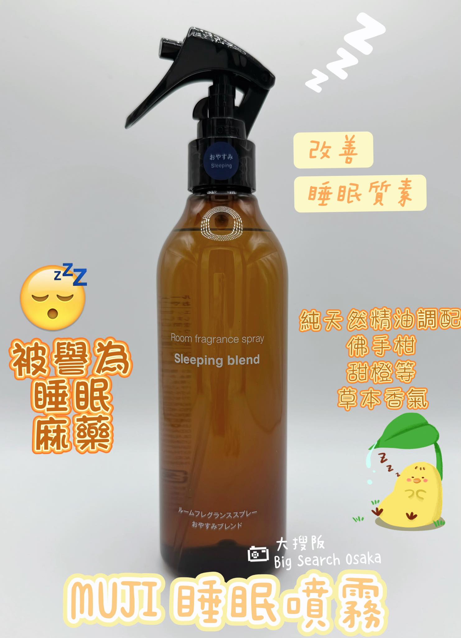 *MUJI Sleeping Blend Room Fragrance Spray 無印良品睡眠噴霧