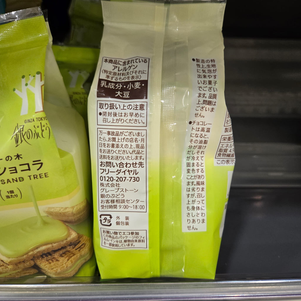 7-Eleven Seven Café Sugar Butter Sand Tree Pistachio (開心果味)