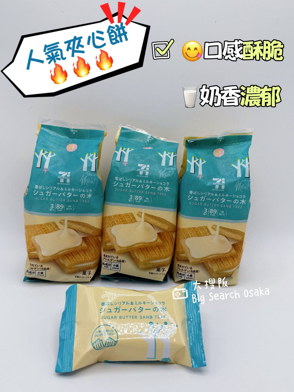 7-Eleven Seven Café Sugar Butter Sand Tree ( 7-11砂糖奶油之樹夾心餅 )