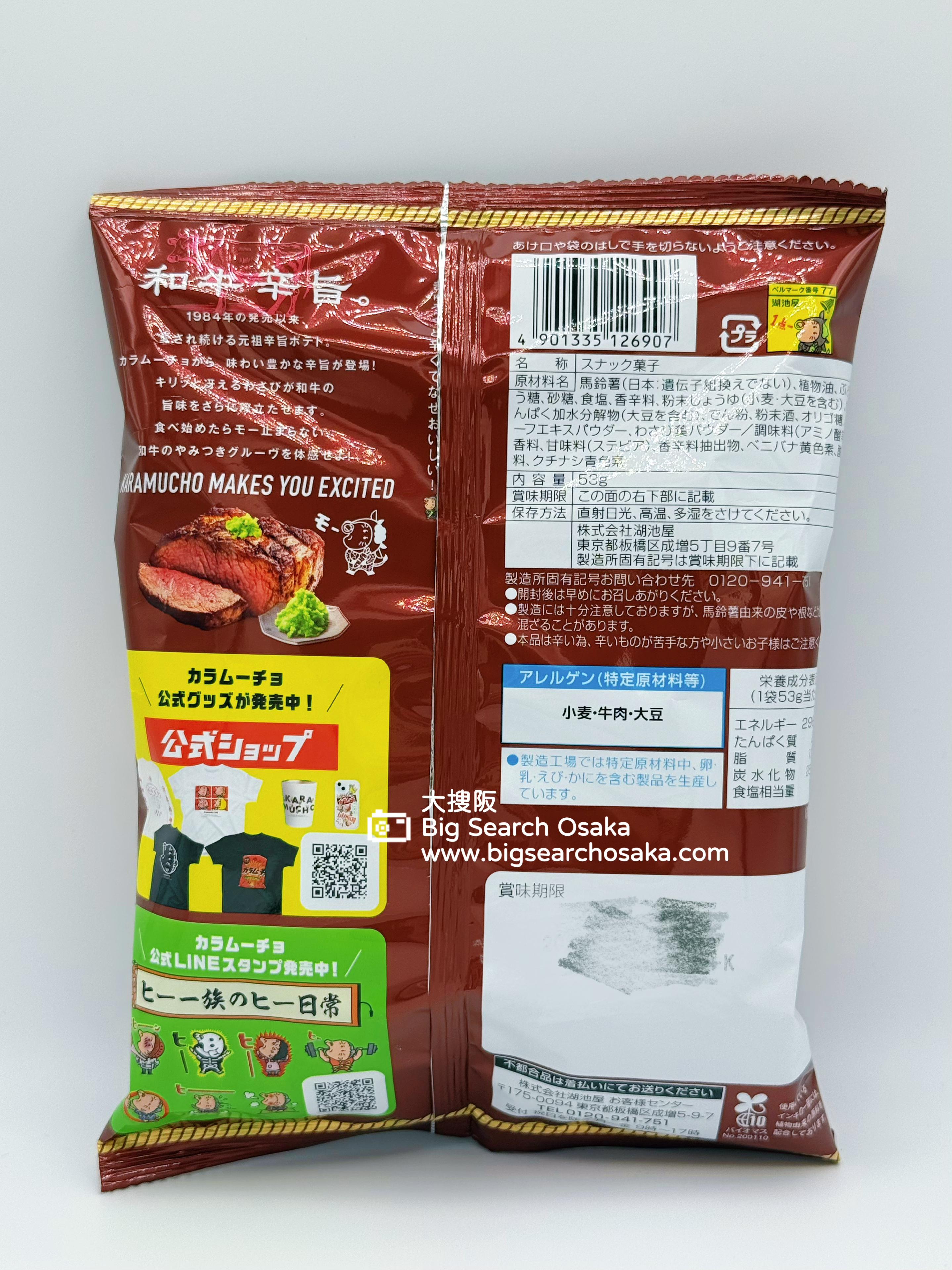 KOIKEYA KARAMUCHO Wagyu & Wasabi Potato Chips