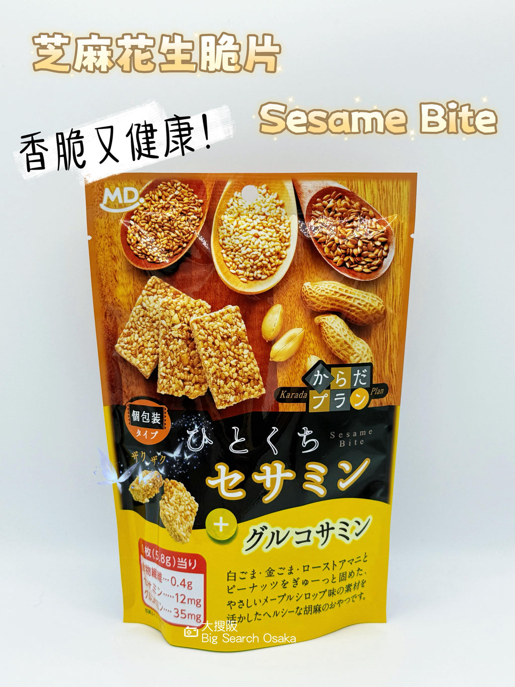 MD 芝麻花生脆片 Sesame Bite