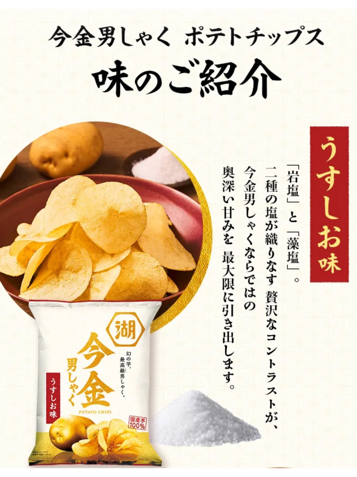Koikeya Imakane Danshaku Potato Chips – Lightly Salted (Japan Limited)