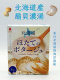 Greens Kitami 北海道扇貝濃湯 Hokkaido Scallop Cream Soup