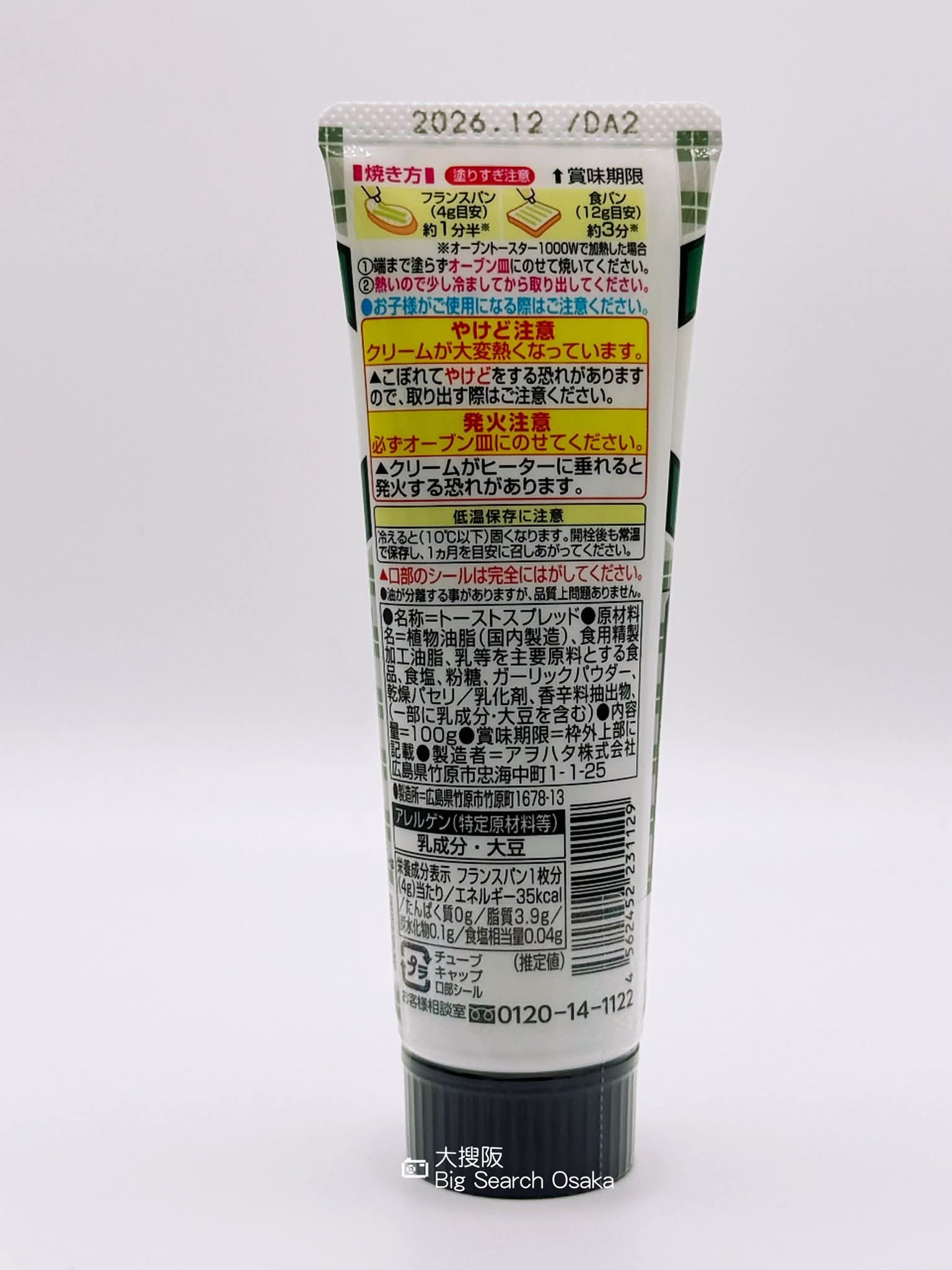 超正! 大蒜吐司抹醬/明太子吐司抹醬 Garlic Toast Spread/Mentaiko Spread