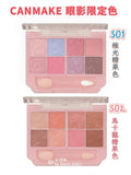 CANMAKE 眼影限定色-耀目優雅八色眼影盤 (閃耀版) Petit Palette Eyes – Sparkling 8-Color Eyeshadow Palette
