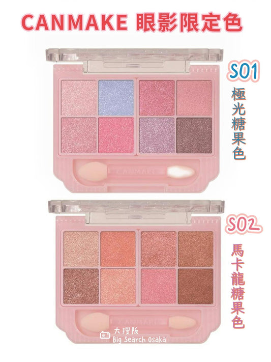 CANMAKE 眼影限定色-耀目優雅八色眼影盤 (閃耀版)