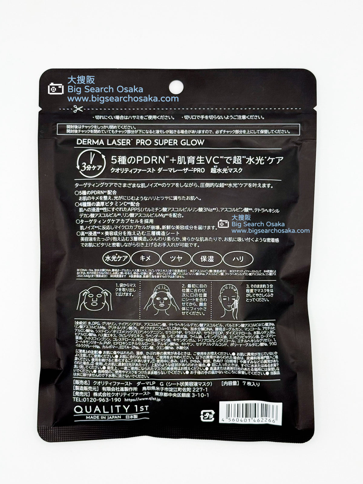 QUALITY 1st Derma Laser PRO Super Glow Facial Sheet Mask – 7 Sheets | Japan