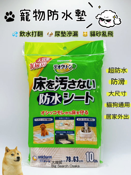 Unicharm 寵物防水墊