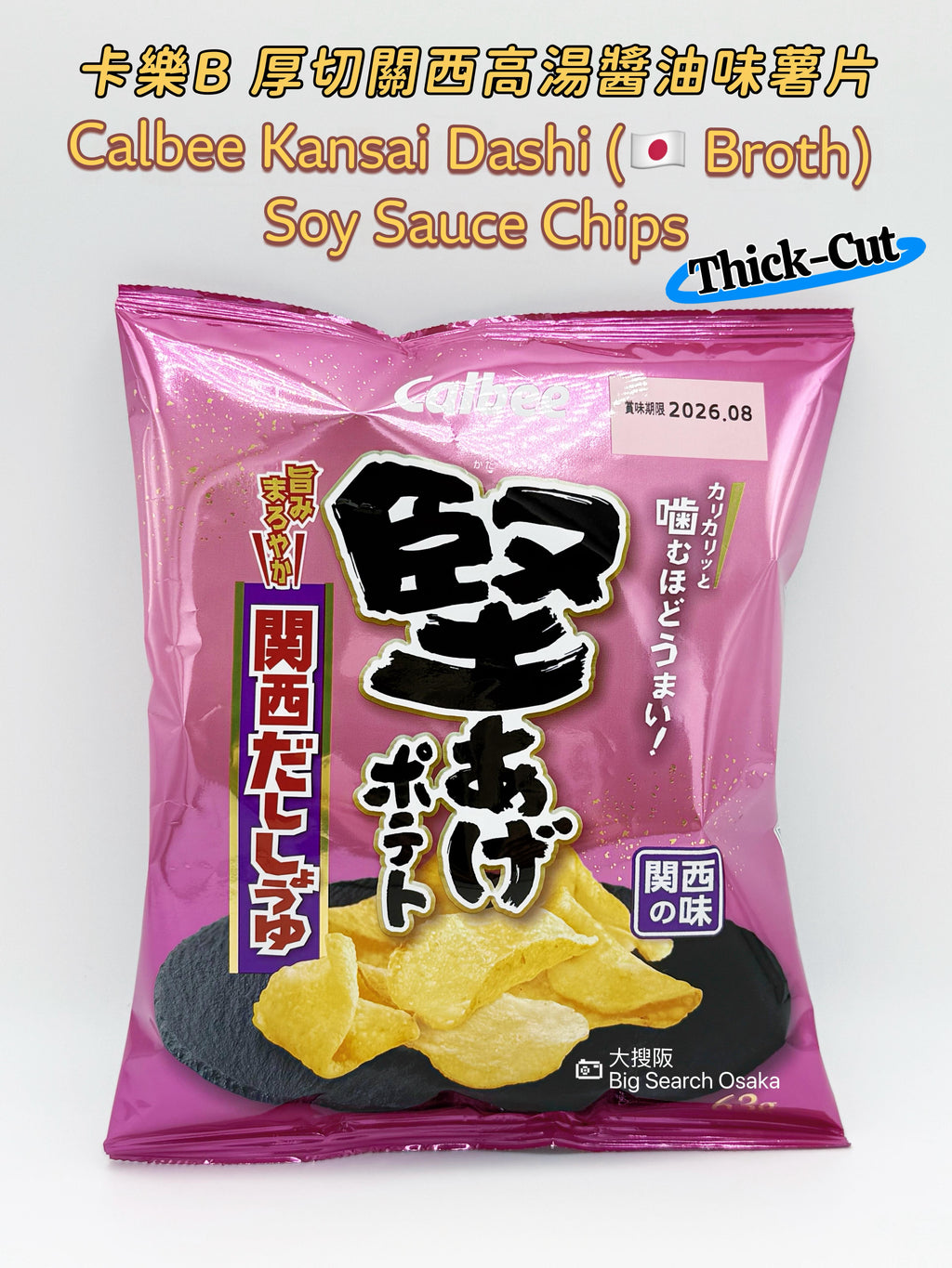 Calbee卡樂B厚切關西高湯醬油味薯片 Thick-Cut Kansai Dashi +Soy Sauce
