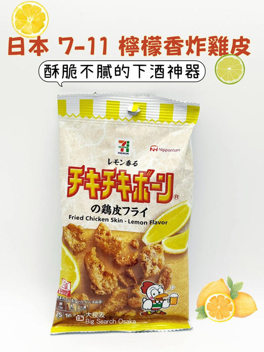 日本 7-11 Premium 檸檬香炸雞皮