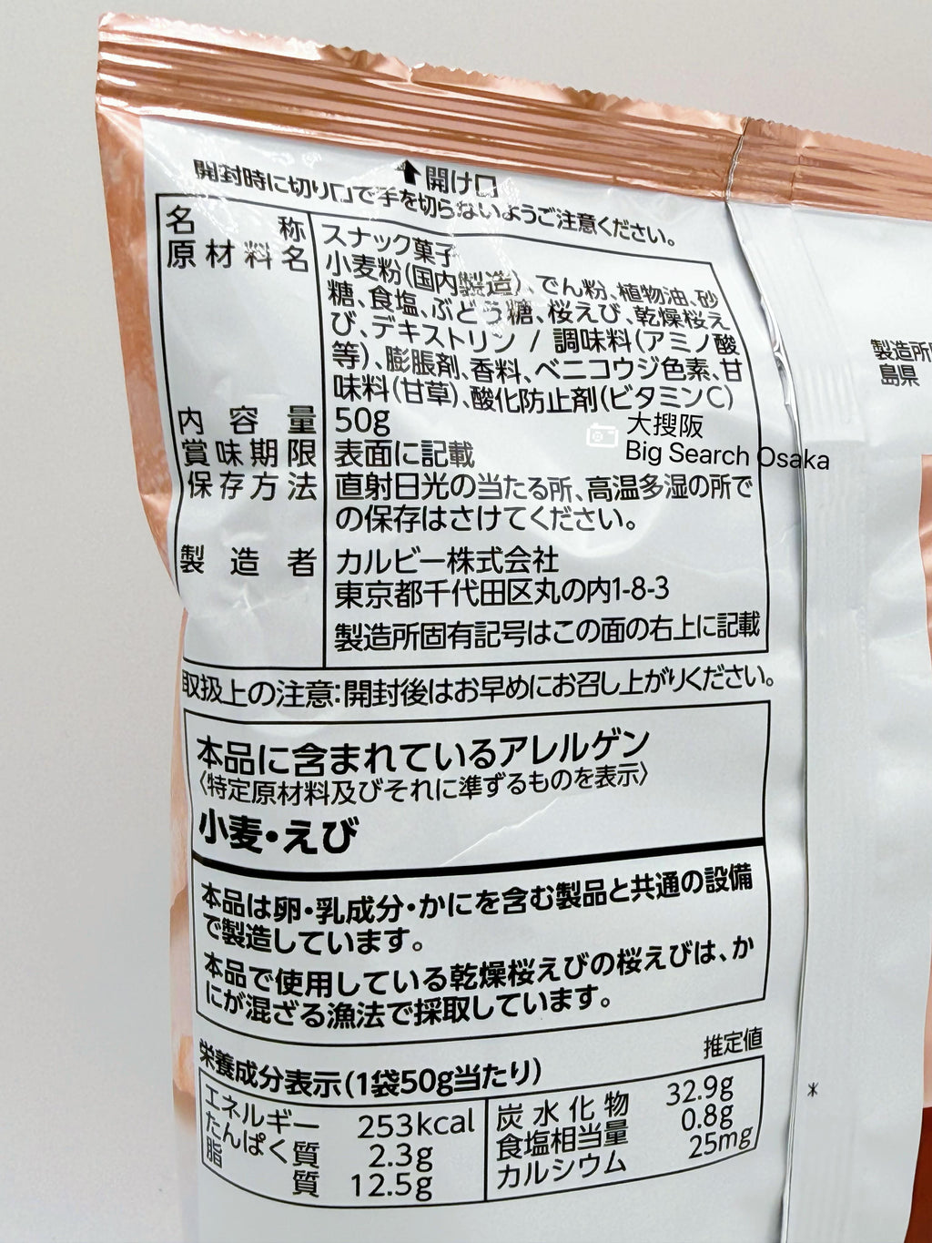 Calbee Sakura Shrimp Chips (Kappa Ebisen)