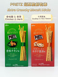 Glico PRETZ Chicken Herb or Scallop Soy Sauce flavor (Limited Offer Buy 3 Get 1 Free)