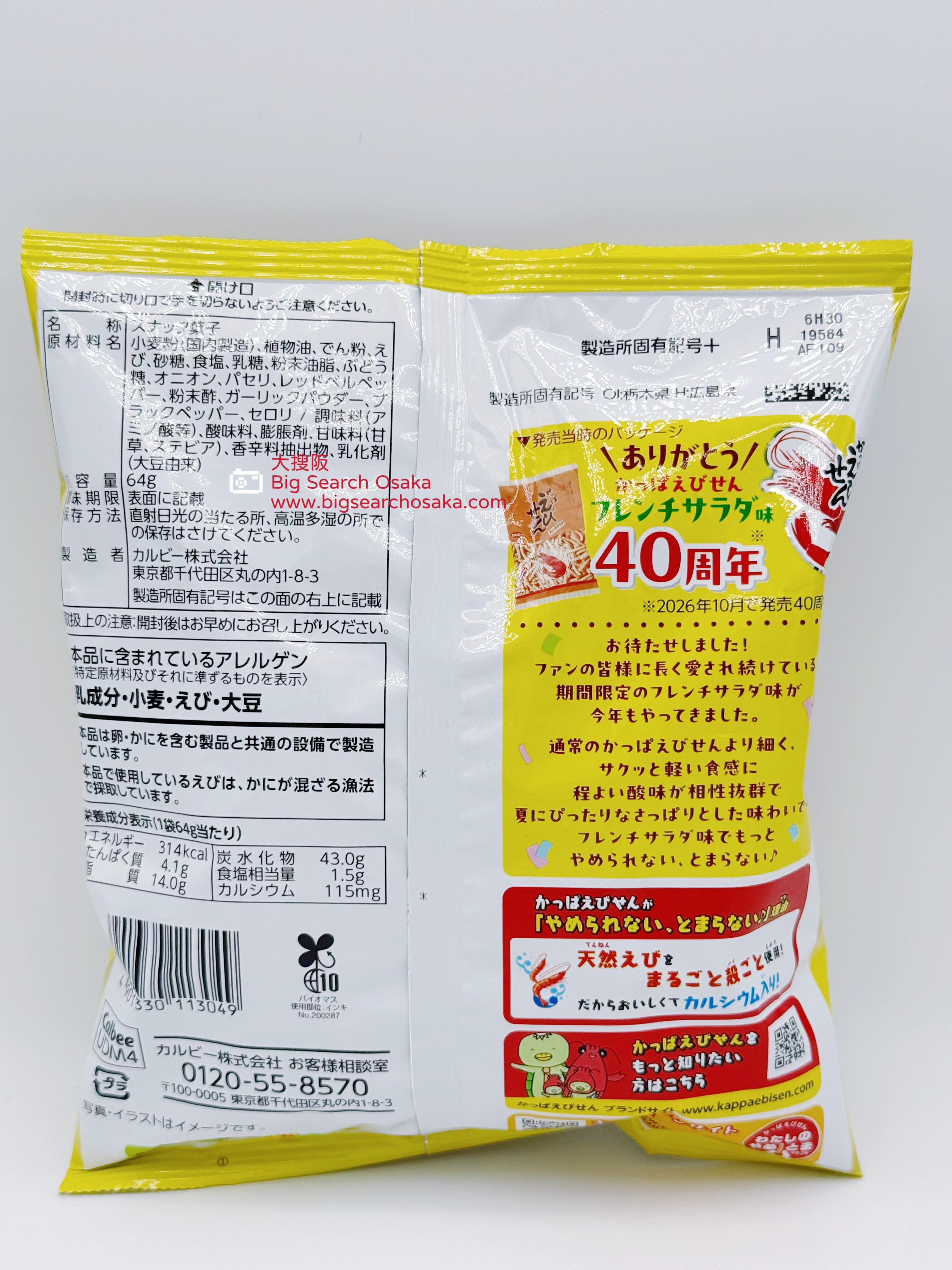 Calbee Kappa Ebisen French Salad Flavor — 2026 Limited Edition