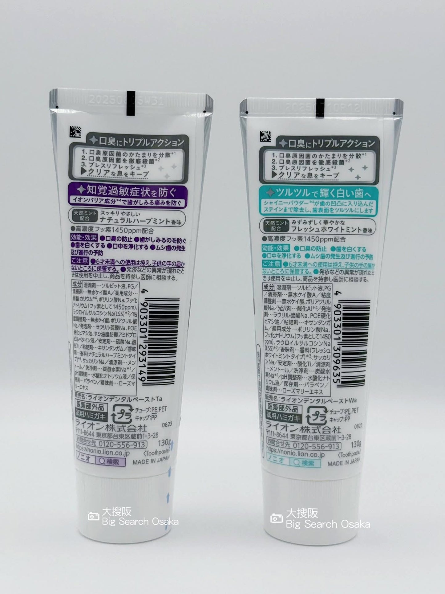 LION（獅王) NONIO +care 藥用牙膏