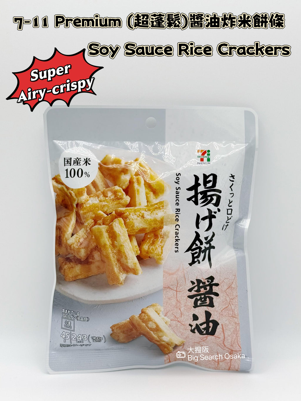 7-Eleven Premium 醬油炸米餅條 Soy Sauce Rice Crackers