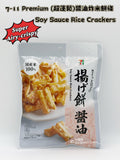 7-Eleven Premium 醬油炸米餅條 Soy Sauce Rice Crackers