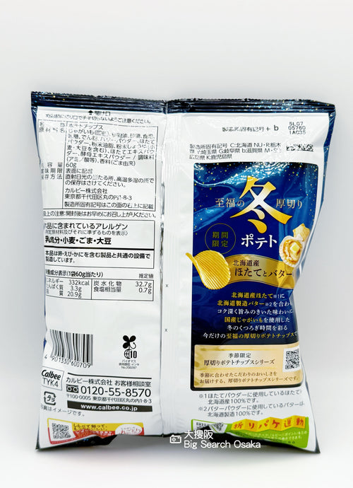 Calbee Blissful Winter Thick-Cut Potato Chips Hokkaido Scallop & Butter Flavor