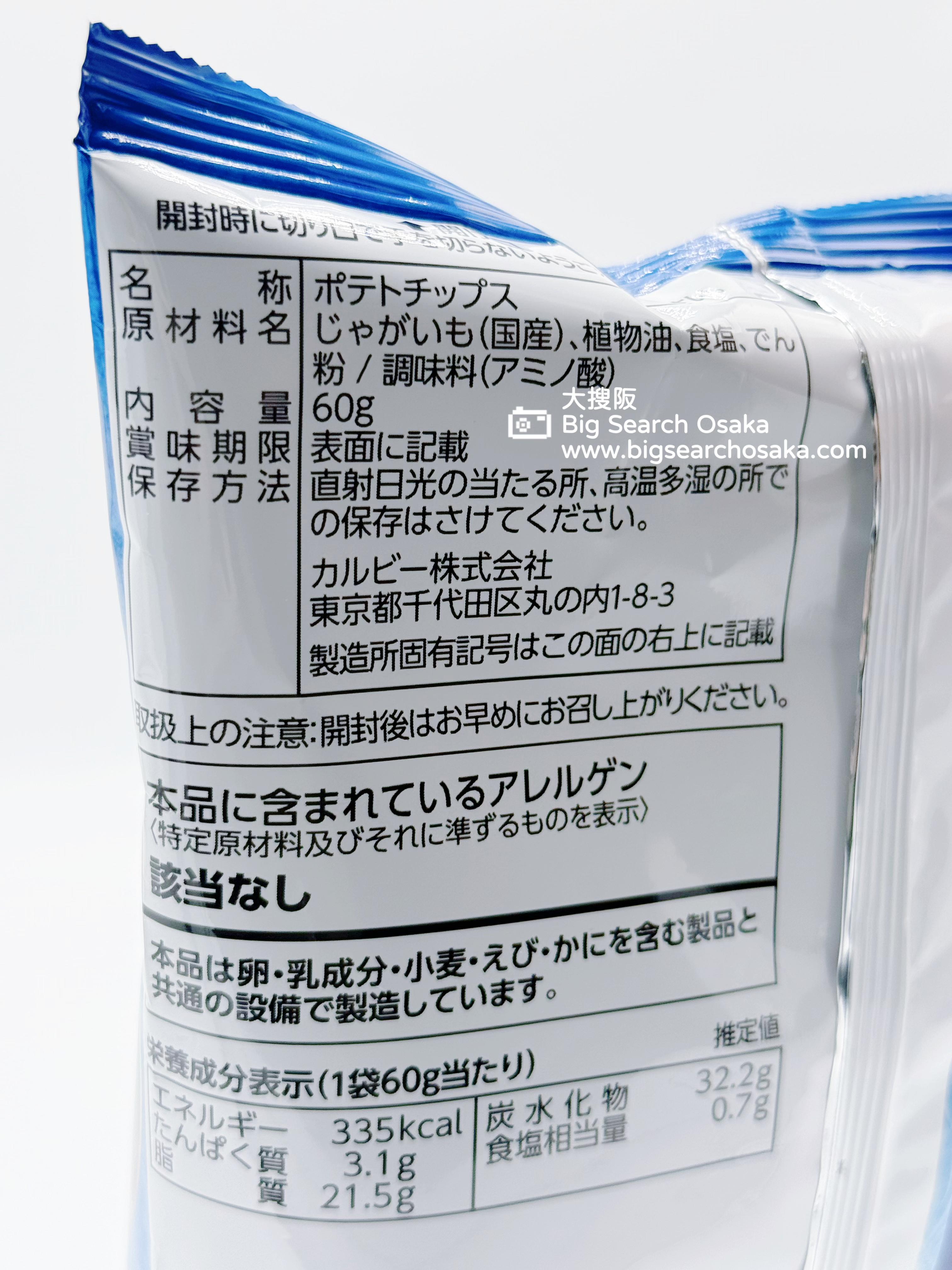 Calbee Summer Harvest Tsushima Sea Salt Thick-Cut Potato Chips