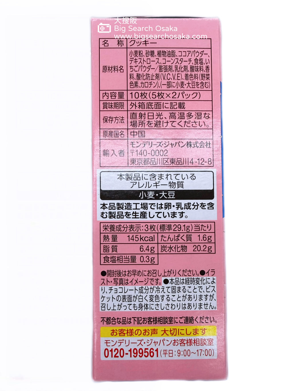 OREO Strawberry Cream Cookies – Japan