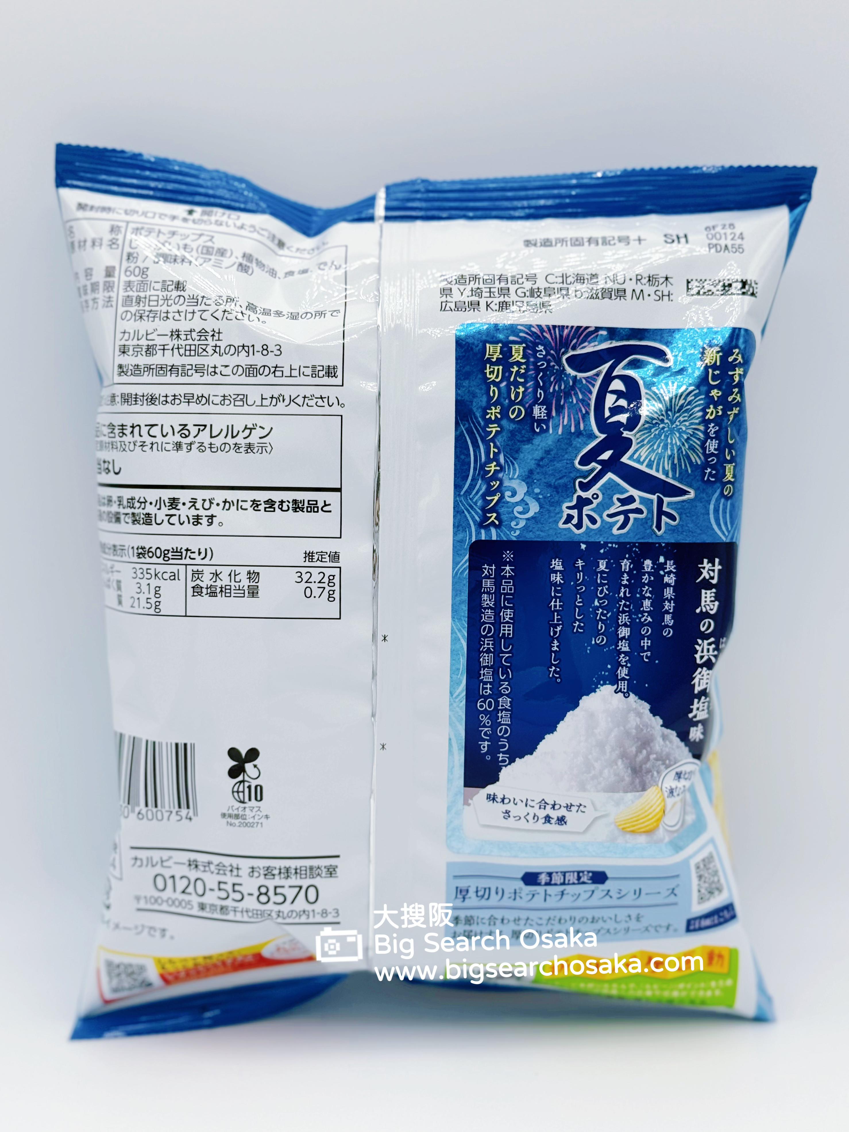 Calbee Summer Harvest Tsushima Sea Salt Thick-Cut Potato Chips