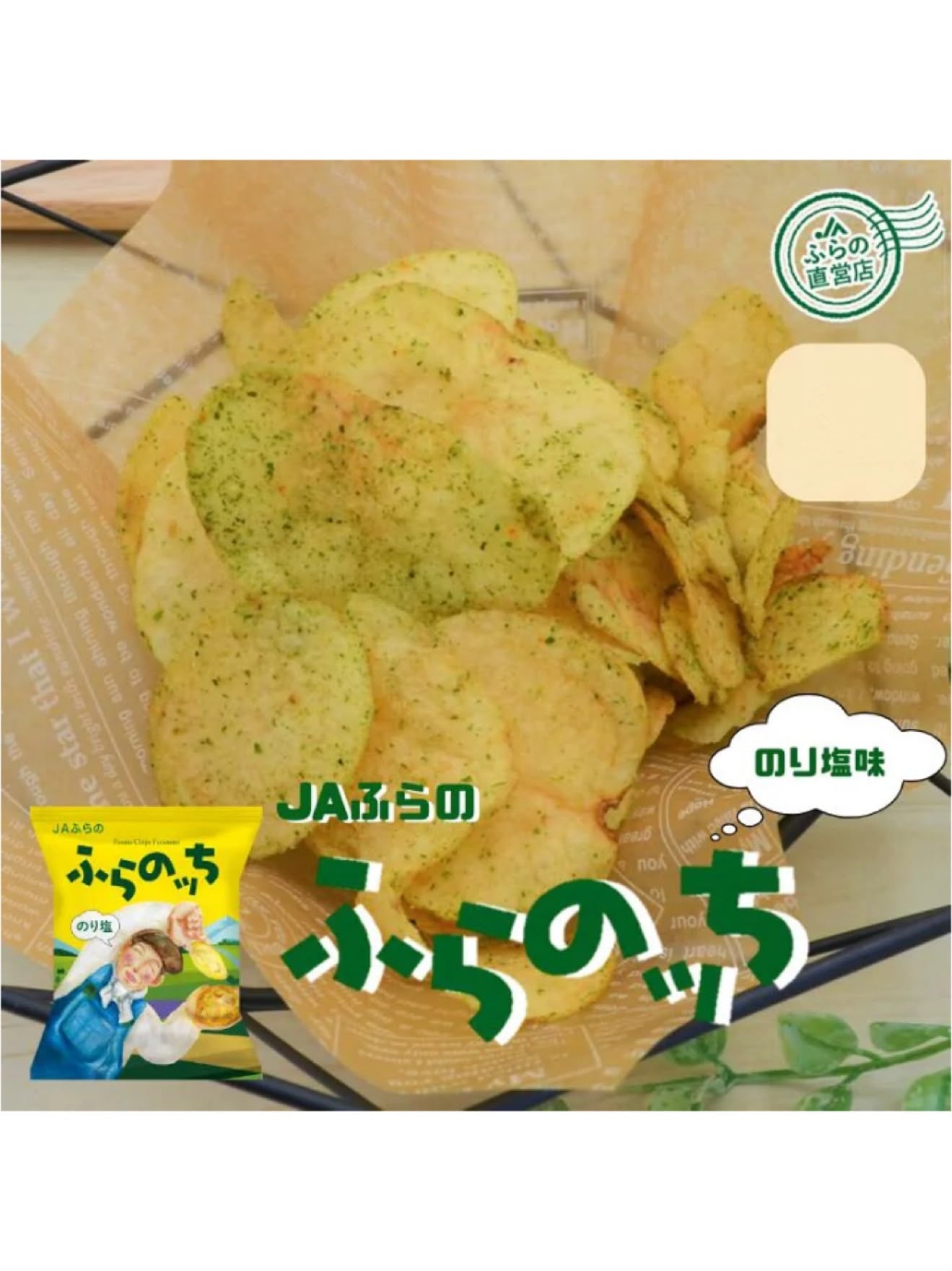 JA Furano Potato Chips Seaweed Salt or Lightly Salted (BSO Exclusive)