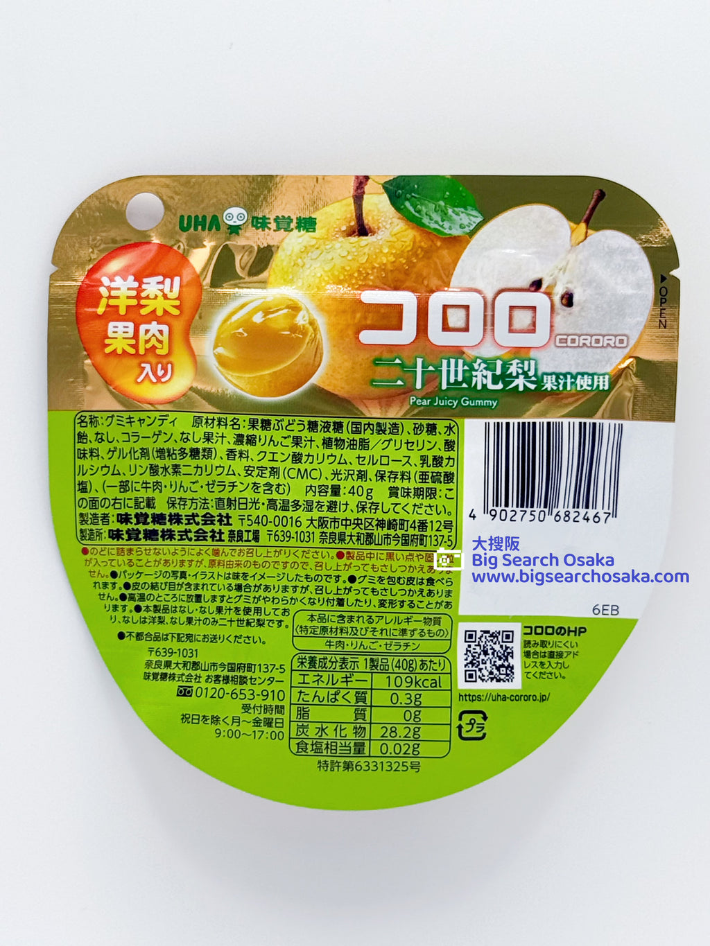 UHA Cororo 20th Century Japanese Pear Juicy Gummies – Japan