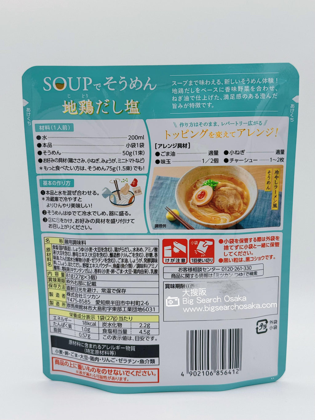 Mizkan Yuzu Broth Base/Chicken Broth Base (Limited Offer Buy 3 Get 1 Free)