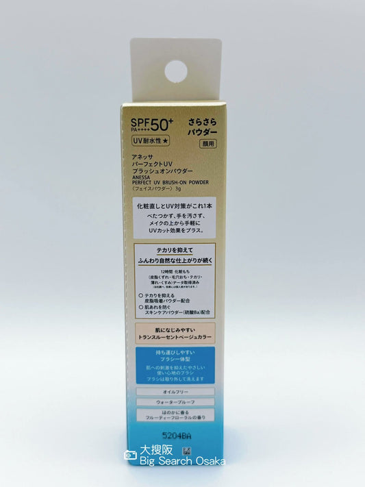 資生堂 ANESSA（安耐曬）🌞⛱️Perfect UV Brush-On Powder SPF50+ PA++++