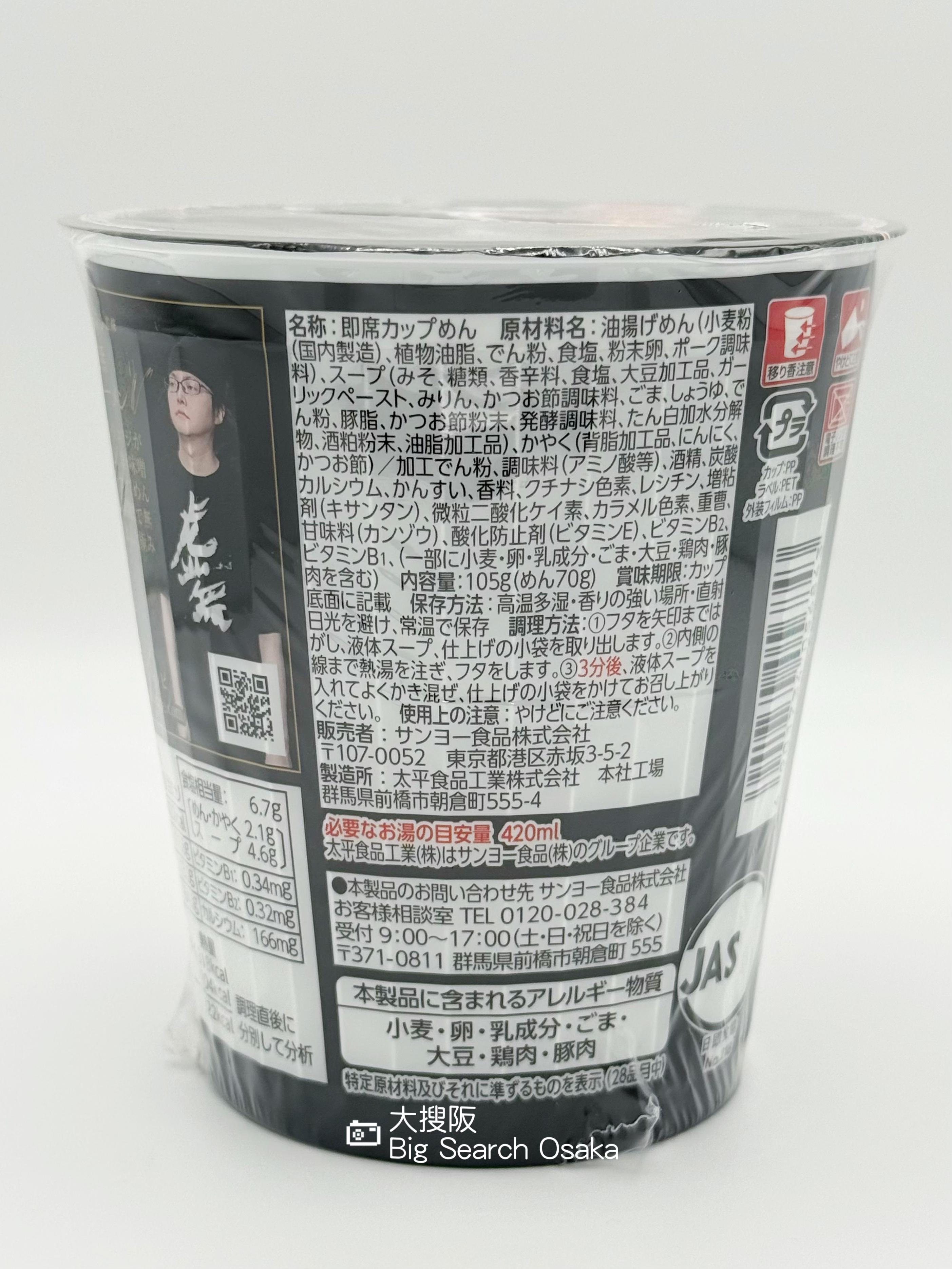 Sapporo Ichiban 虛無味噌拉麵 “Void” Miso Ramen