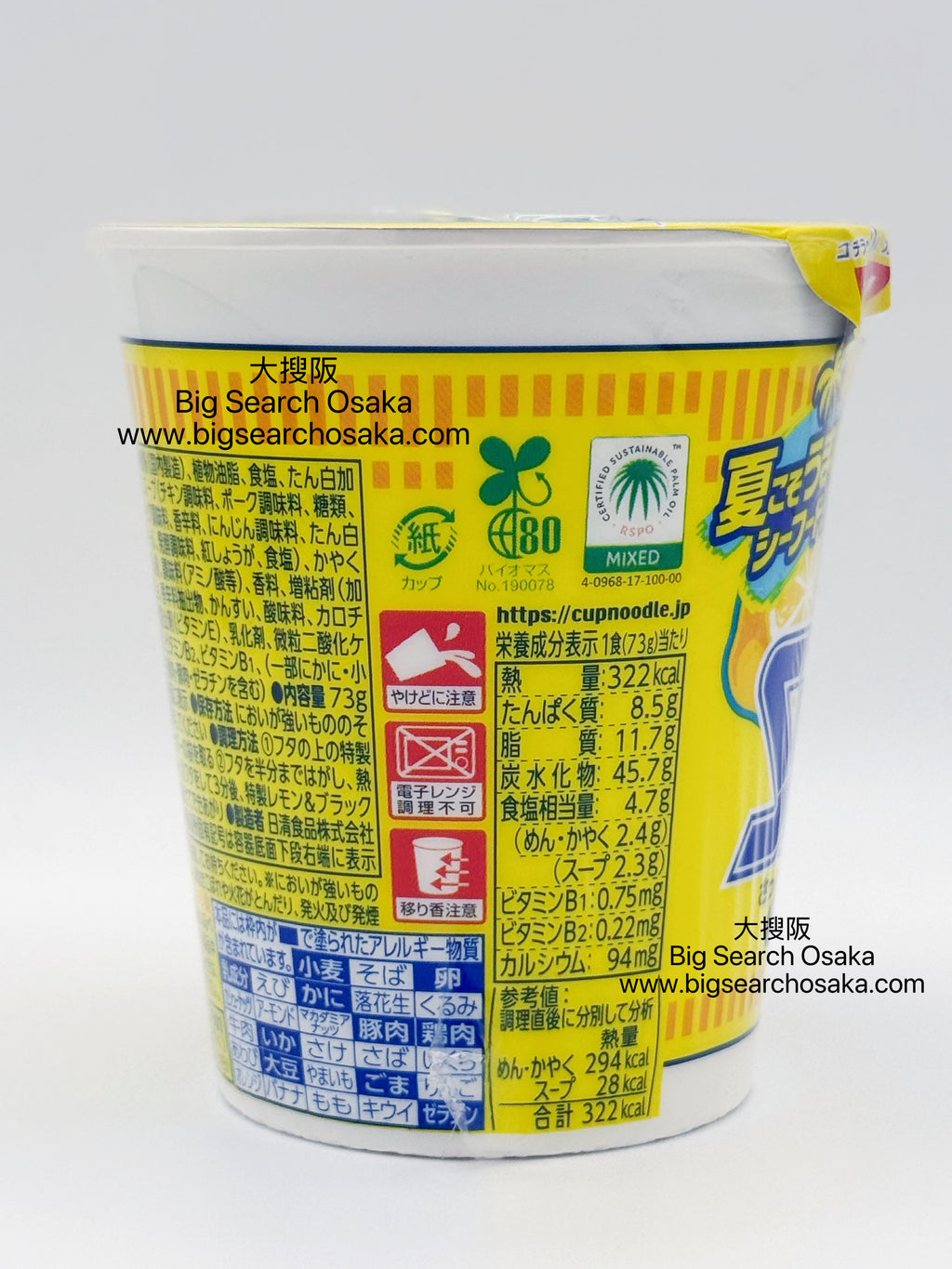 NISSIN Cup Noodle Lemon Seafood Flavor (Summer 2026 Limited)