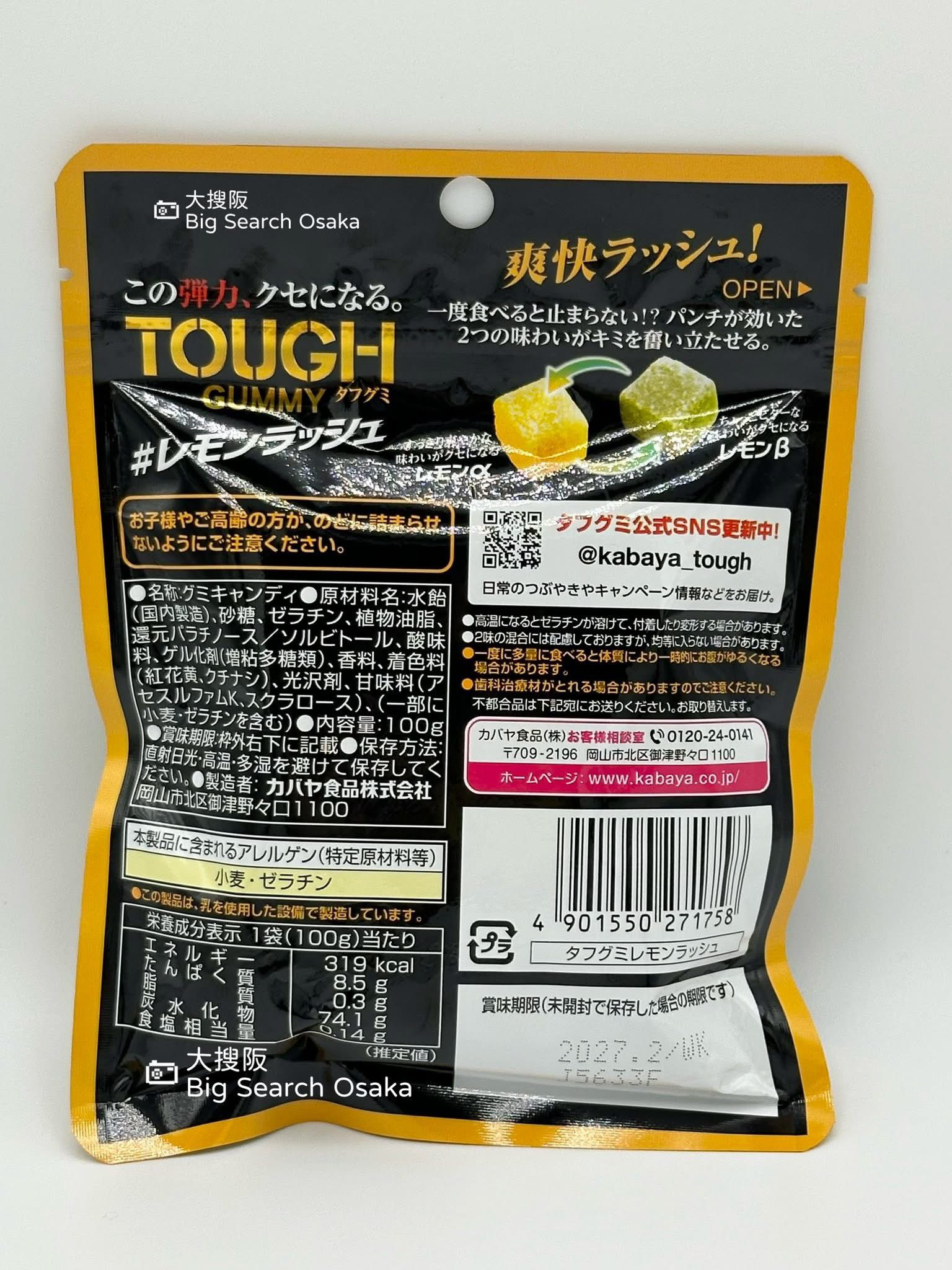 Kabaya 雙重檸檬高彈力軟糖 TOUGH GUMMY Lemon Rush