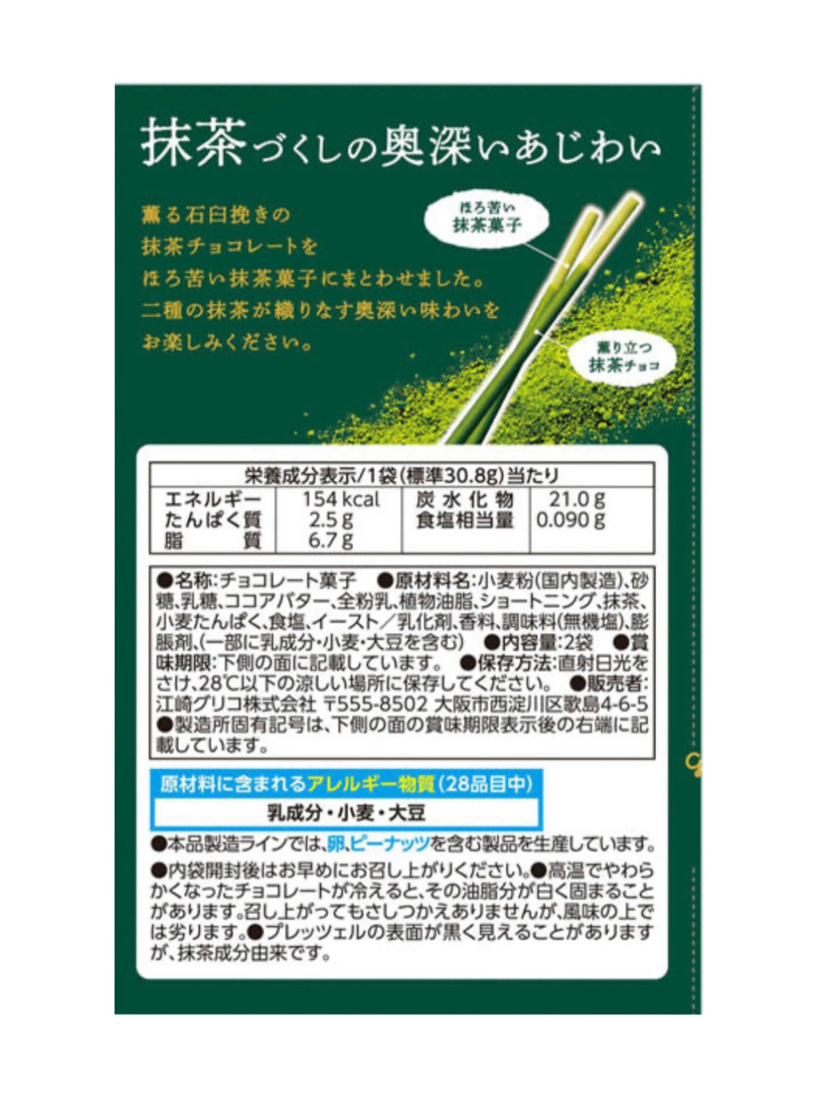 Glico Pocky 濃い深み抹茶餅乾棒 Deep & Rich Matcha Biscuit Sticks