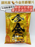 *極少量發售! 湖池屋 今金男爵薯片 Very Limited Supply Imakane Baron Potato Chips 2025