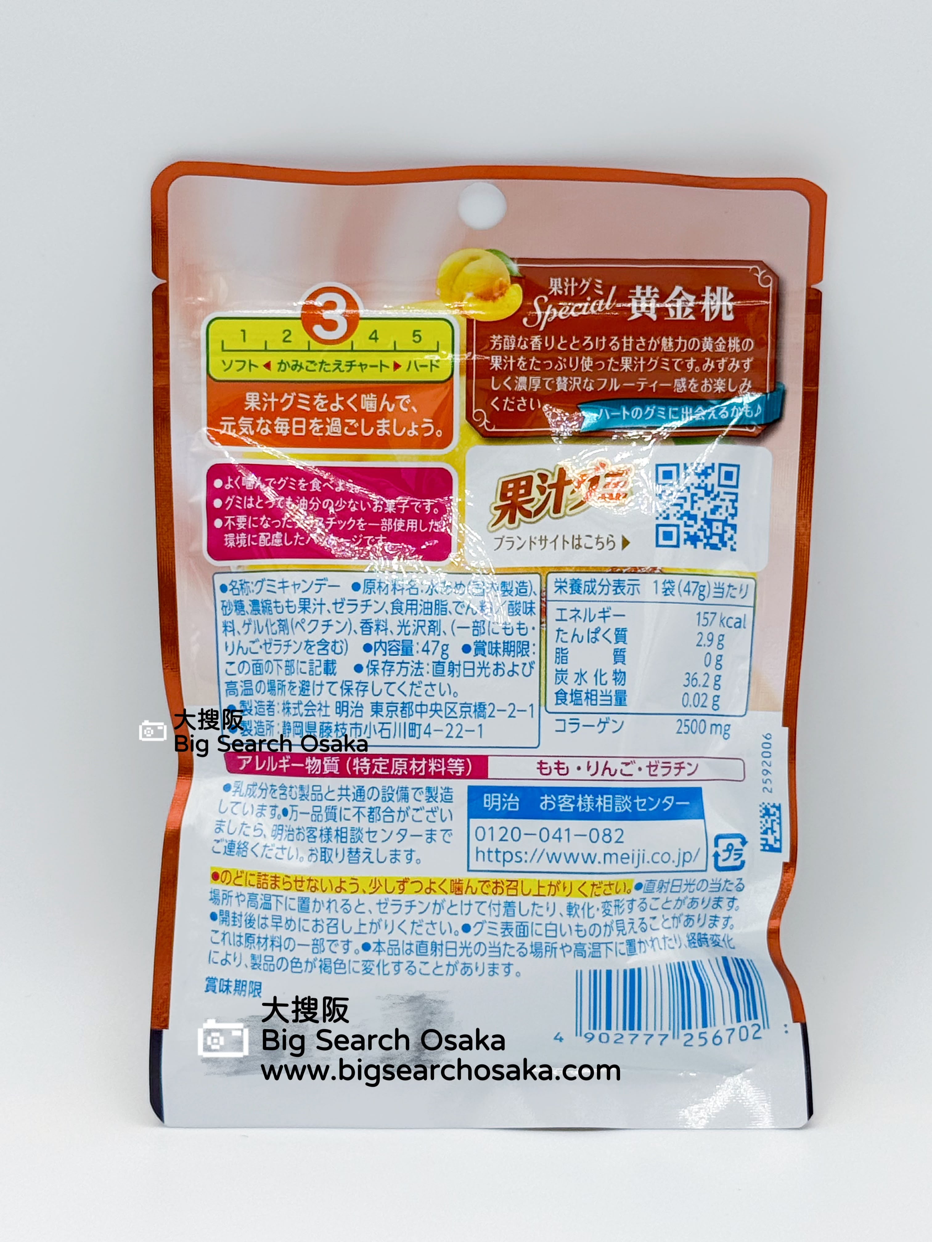 Meiji Kaju Gummy Special Golden Peach
