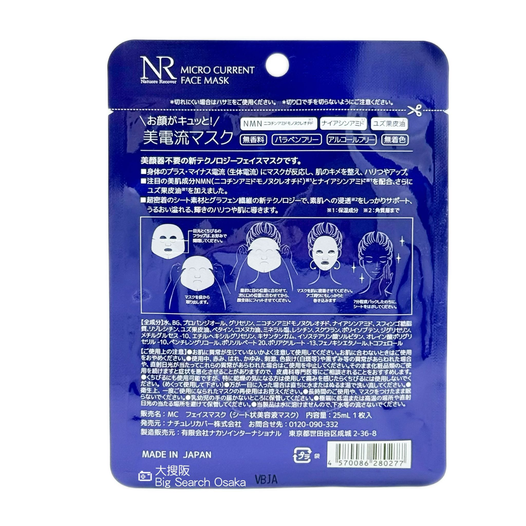 Natuore Recover 微電流面膜 Micro Current Face Mask