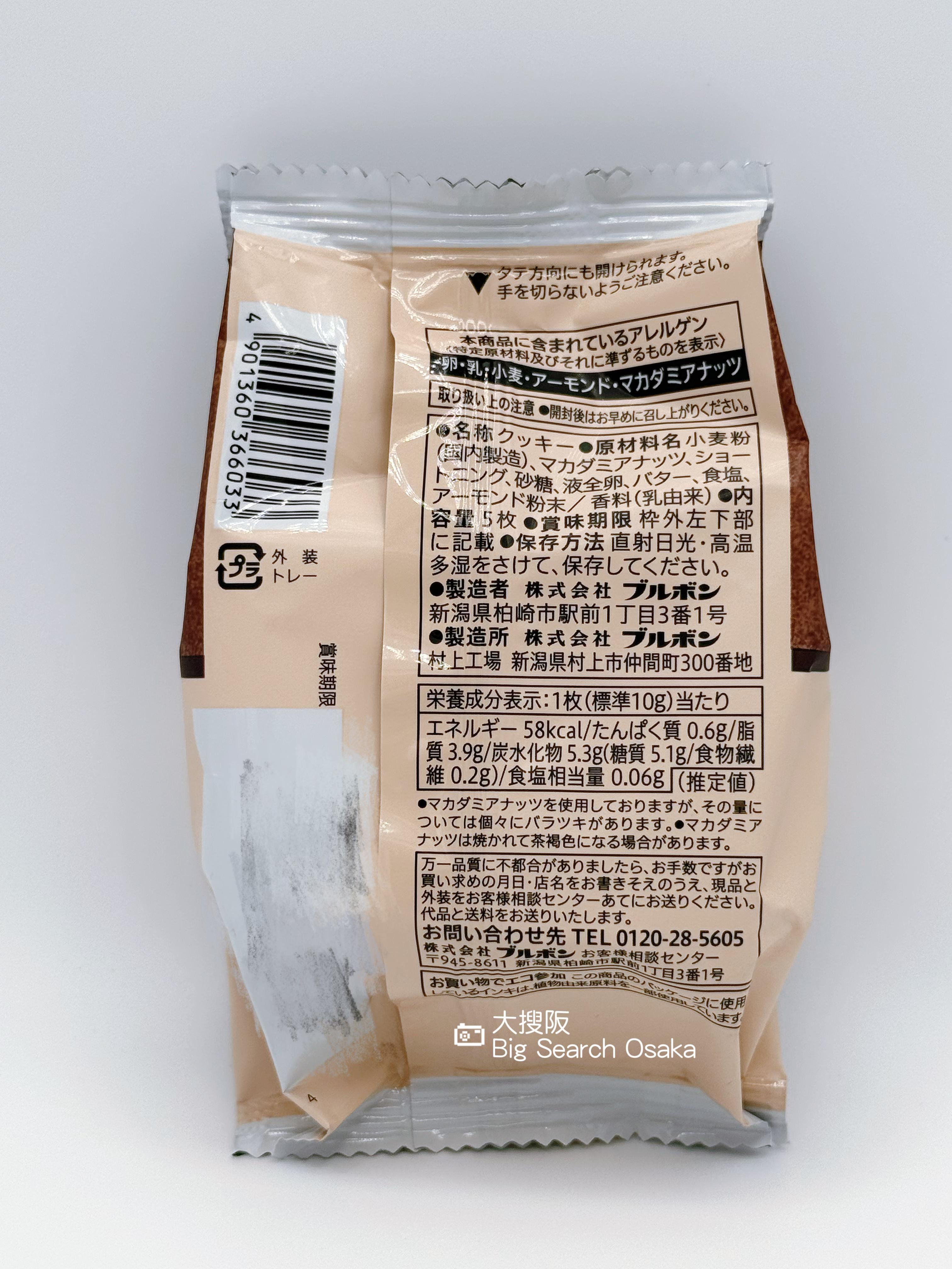 7-Eleven Japan Seven Cafe Macadamia Nut Cookies